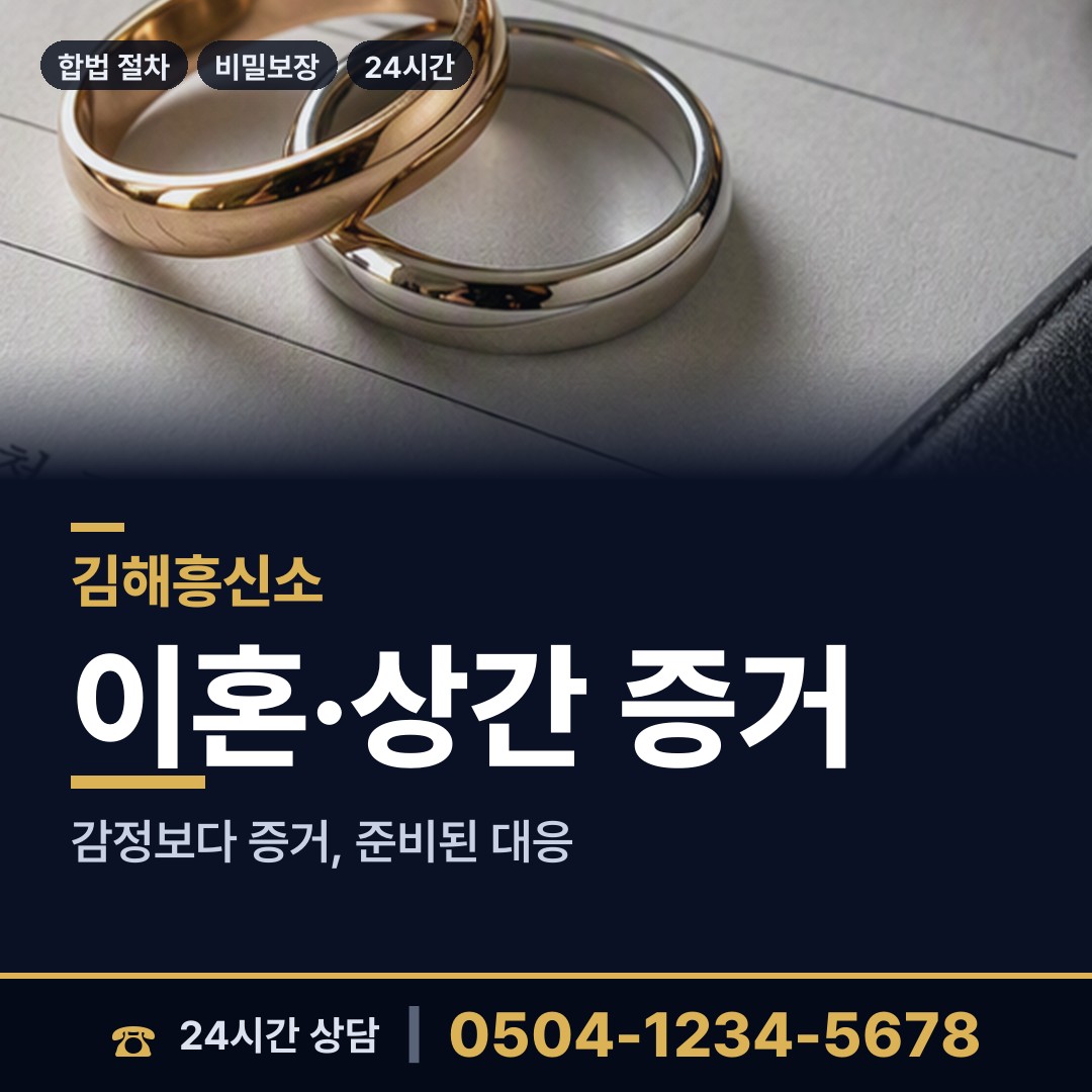 김해 회현동 횡령조사 상담 안내