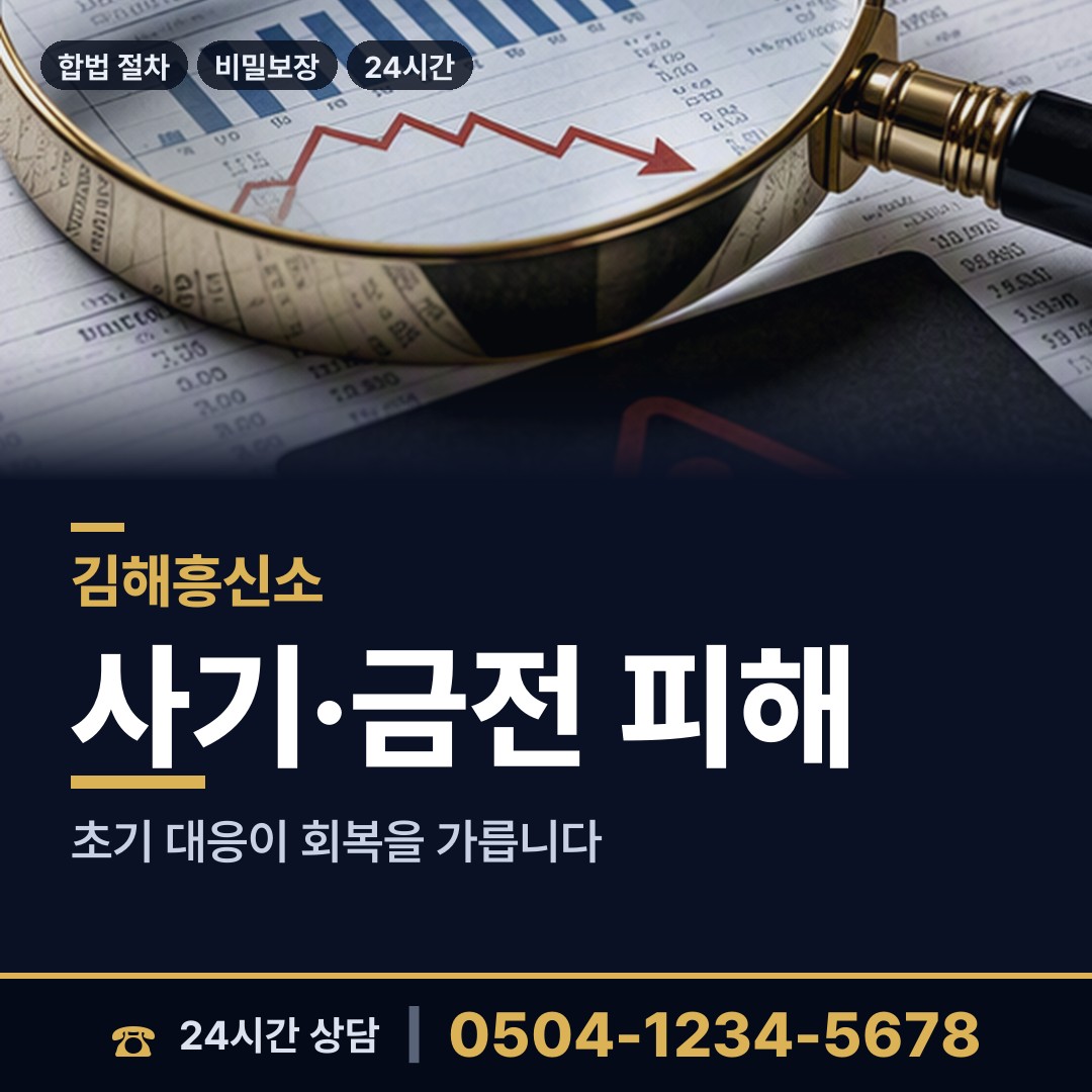 김해 회현동 채권추심조사 상담 안내