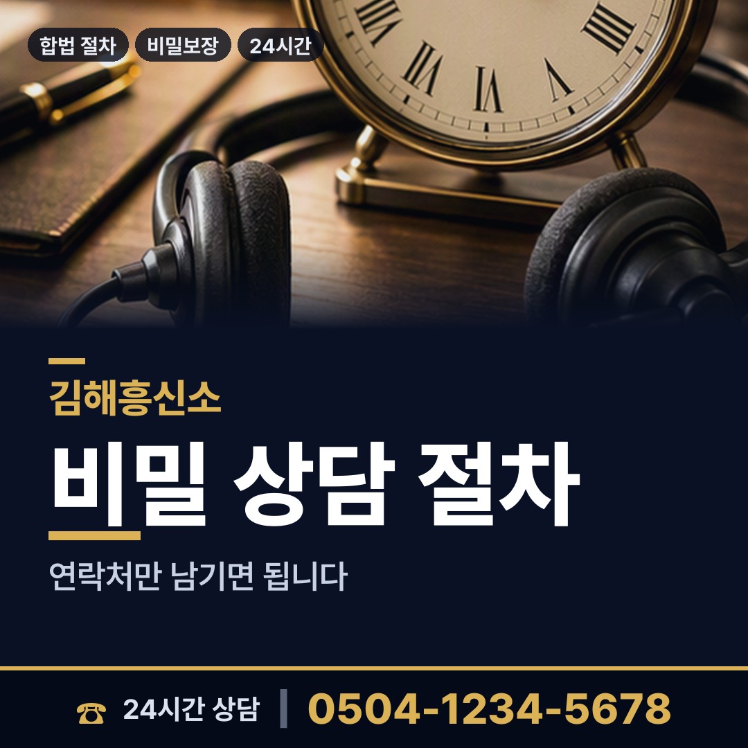 김해 회현동 뒷조사 상담 안내