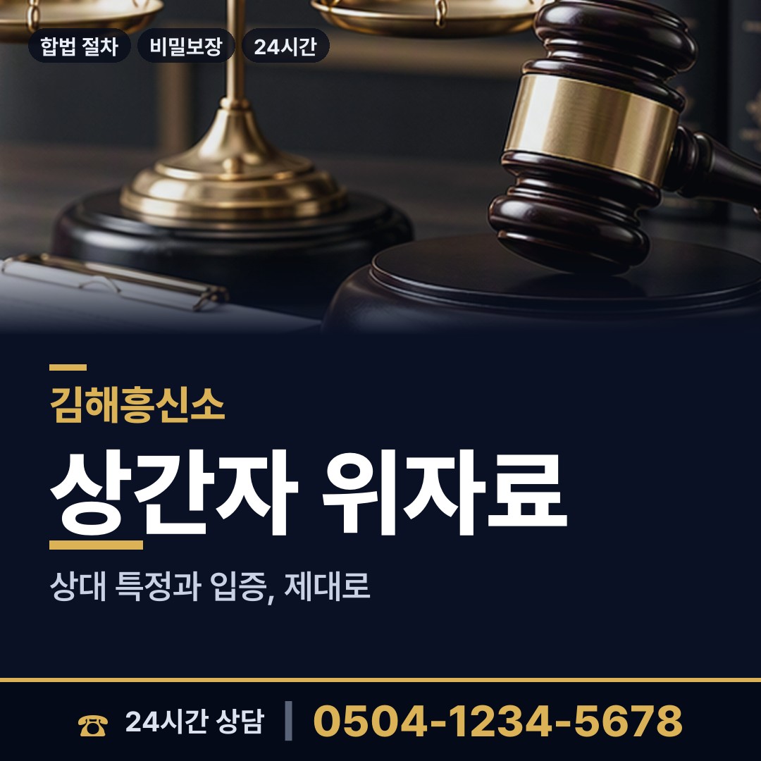 김해 회현동 은인찾기 상담 안내