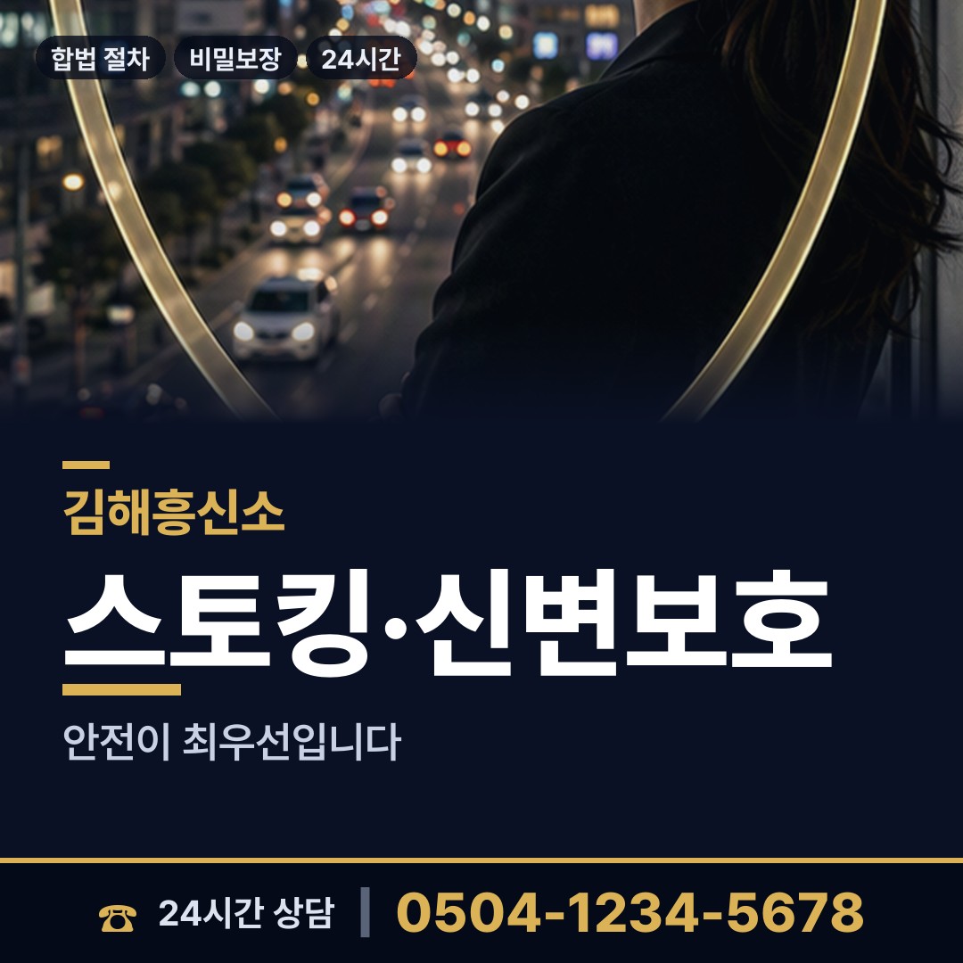 김해 회현동 횡령조사 상담 안내